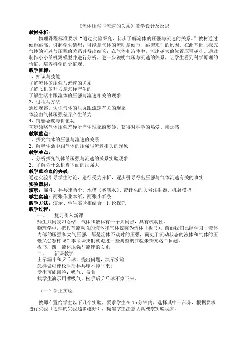 《流体压强与流速的关系》教学设计及反思