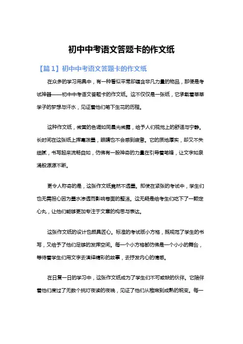 初中中考语文答题卡的作文纸