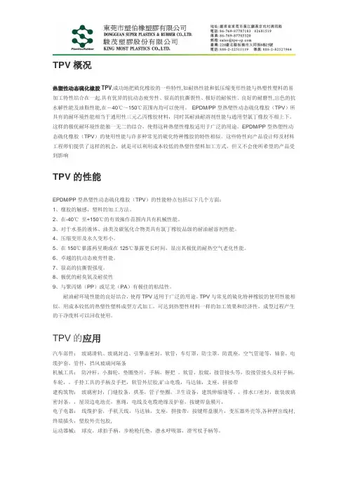 TPV简介