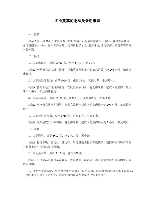 冬虫夏草的吃法及食用事项
