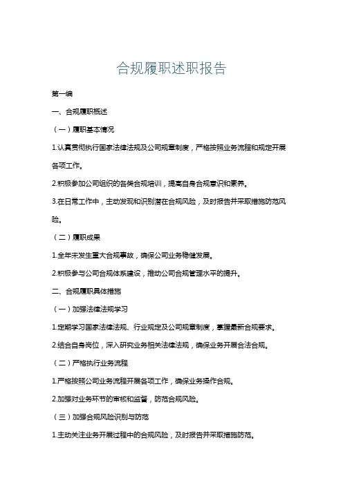 合规履职述职报告