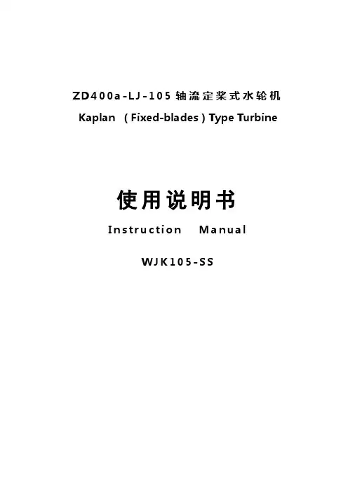ZD400a-LJ-105水轮机说明书
