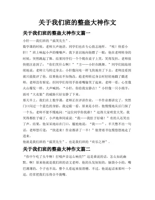 关于我们班的整蛊大 神 作文