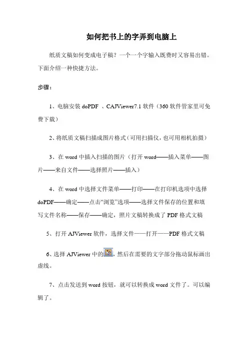如何把纸质文稿变成电子稿