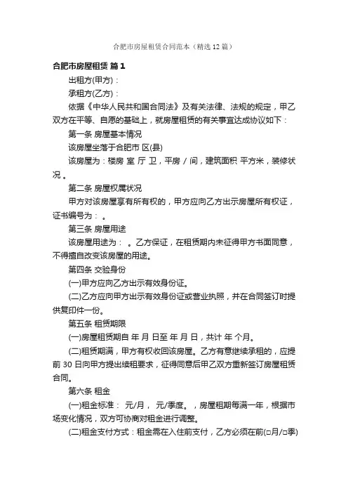 合肥市房屋租赁合同范本（精选12篇）