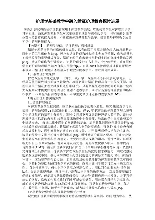 护理学基础教学中融入循征护理教育探讨进展