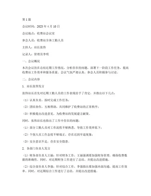 收费站工勤会议记录(2篇)