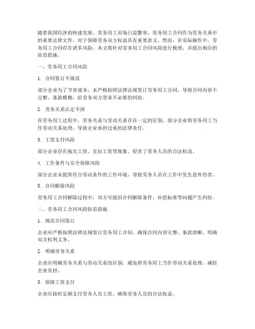 劳务用工合同风险防范