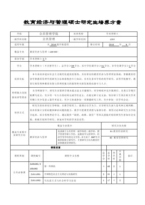 中南财经政法大学研究生培养方案-学术型硕士-教育经济与管理