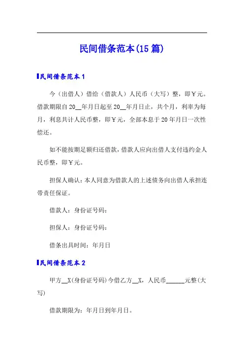 民间借条范本(15篇)
