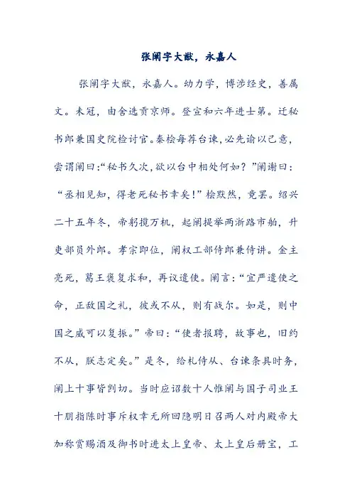 初中文言文翻译-张阐字大猷,永嘉人