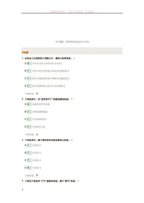 学习课程领导者的角色定位与认知答案