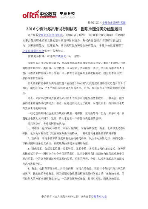 2016宁夏公务员考试行测技巧：图形推理分类分组型题目