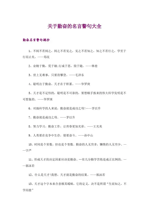 励志_关于勤奋的名言警句大全