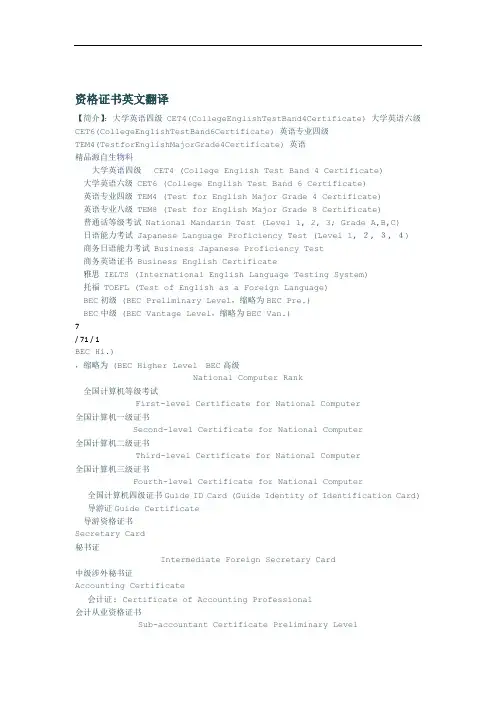 资格证书英文翻译