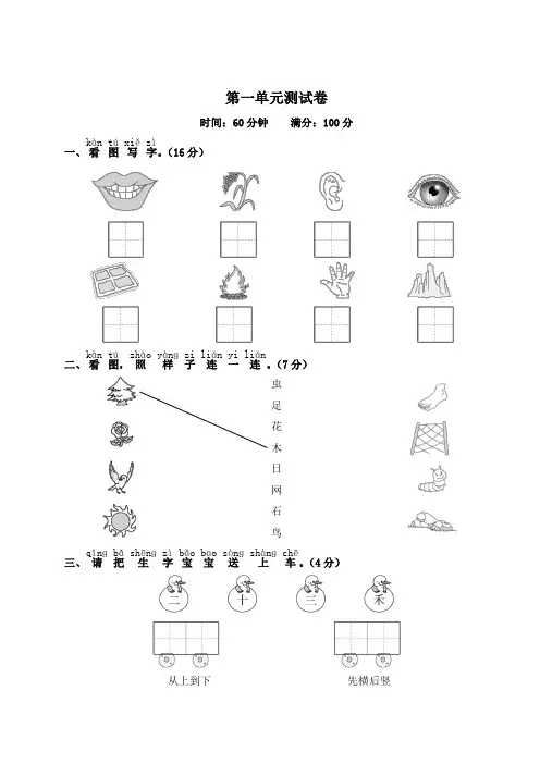 部编版一年级语文上册第一单元测试卷(含答案)