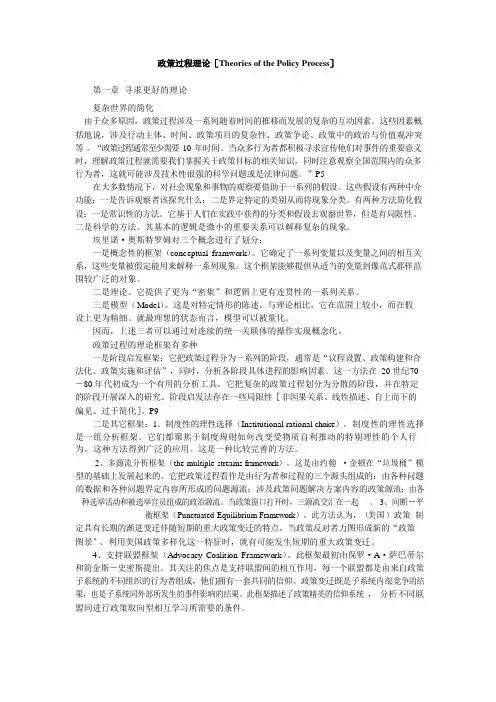 政策过程理论
