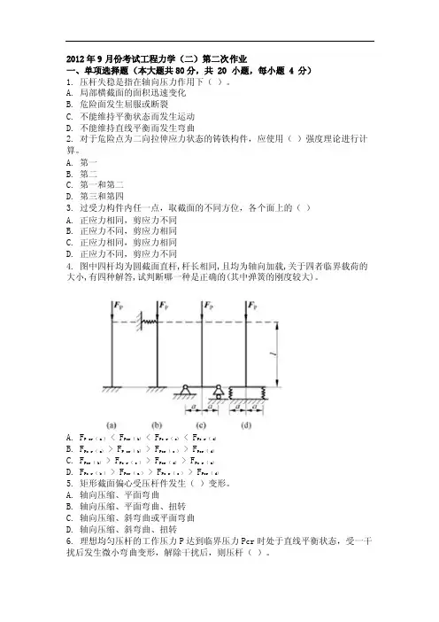 大学考试试卷《工程力学（二）》及答案