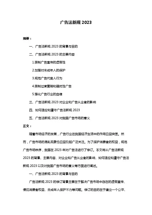 广告法新规2023