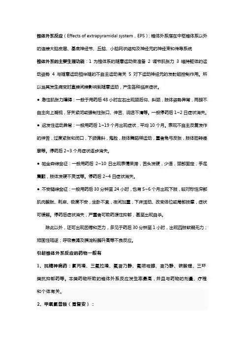 锥体外系反应
