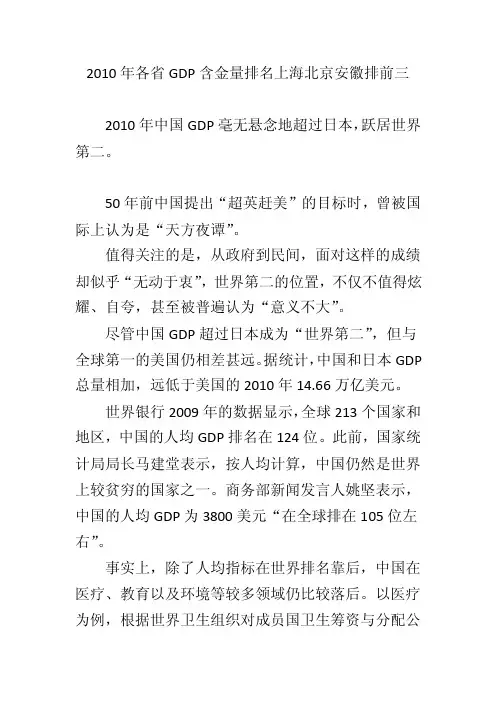 2010年各省GDP含金量排名上海北京安徽排前三