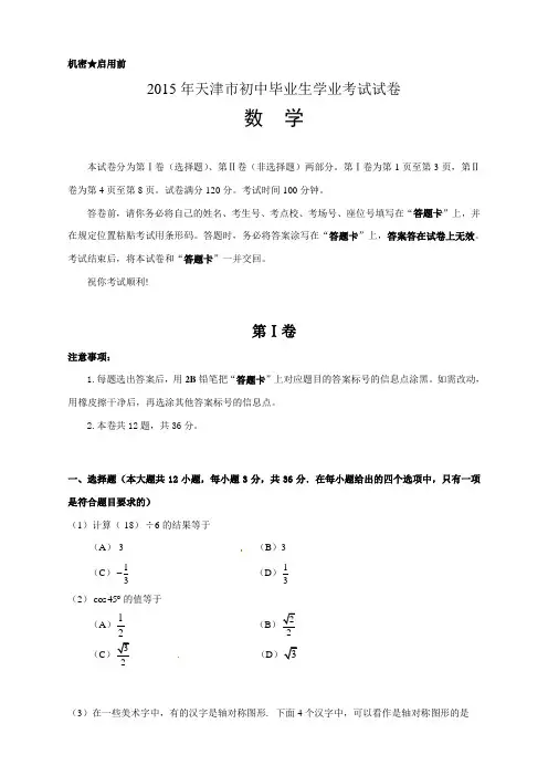 2015天津市中考数学试卷