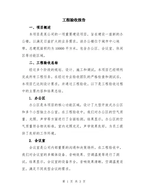 工程验收报告