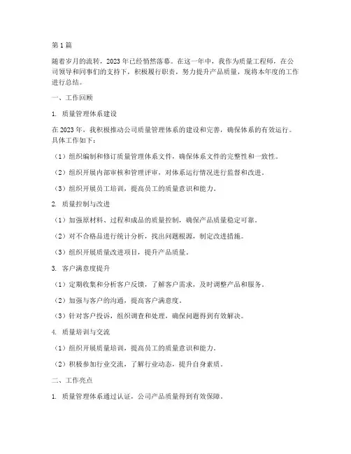 质量工程师年度总结(3篇)