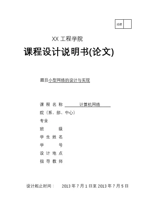 计算机网络课程设计—小型网络的实现