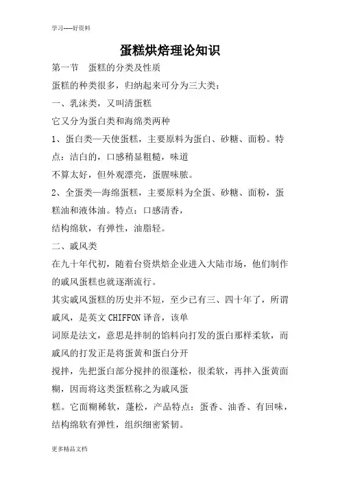 蛋糕理论知识培训教学内容