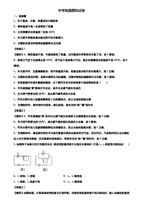 ＜合集试卷3套＞2019届上海市徐汇区某名校九年级上学期期末(一模)物理试题