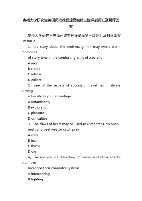 贵州大学研究生英语阅读教程提高级第三版课后词汇及翻译答案