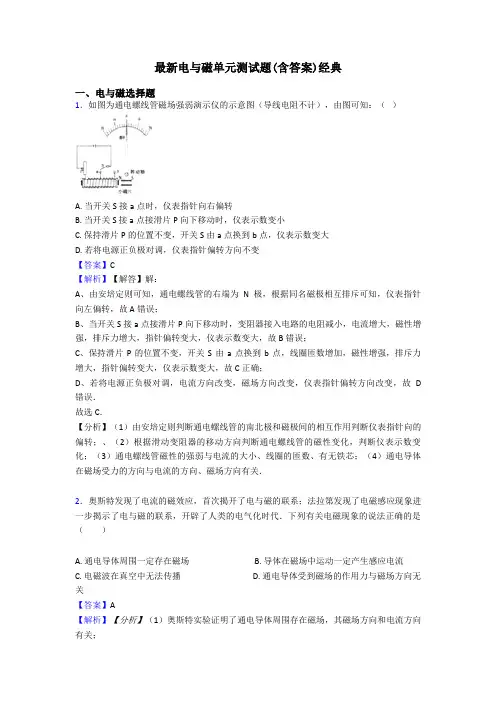 最新电与磁单元测试题(含答案)经典