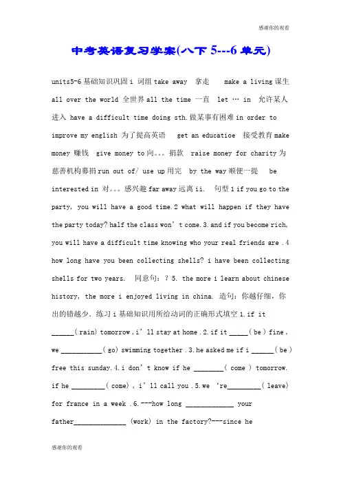 中考英语复习学案(八下56单元).doc