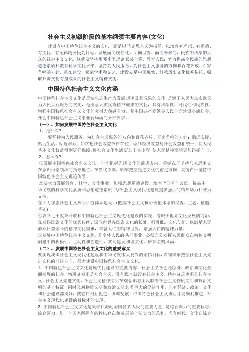社会主义初级阶段的基本纲领主要内容