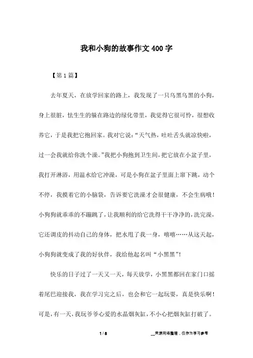 我和小狗的故事作文400字