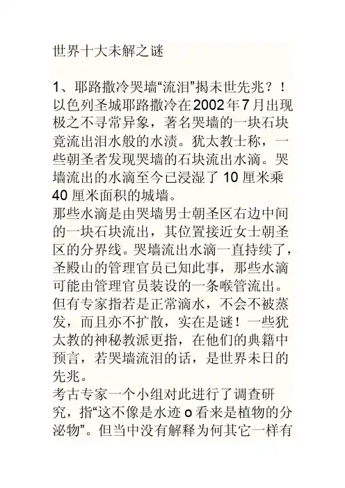著名的世界未解之谜（详细）