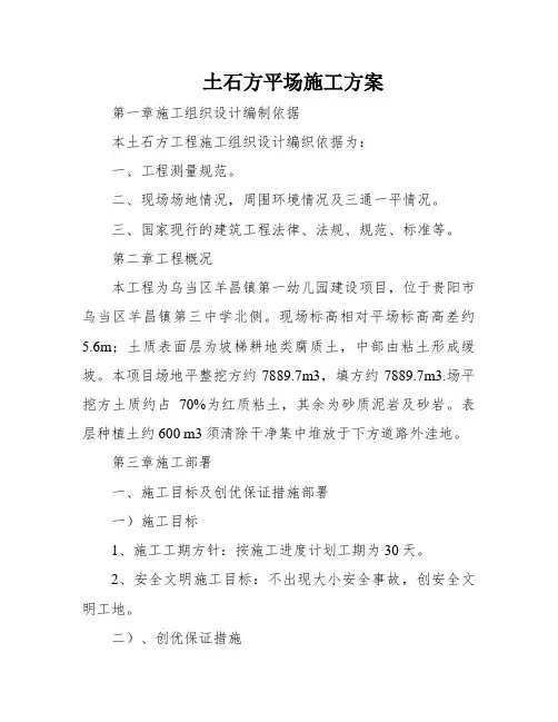 土石方平场施工方案
