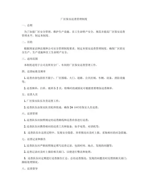 厂区保安巡查管理制度