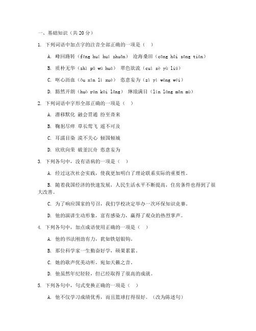 苏教版八年级下学期语文期末考试试卷