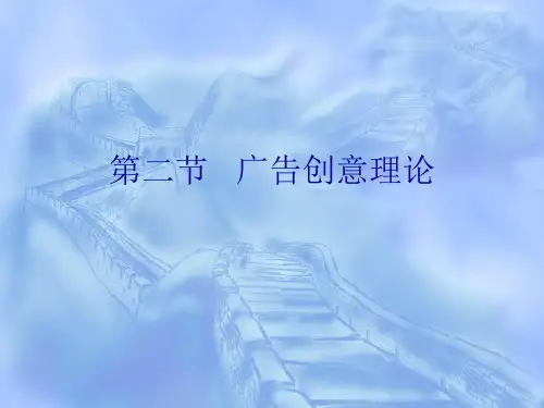 广告创意理论