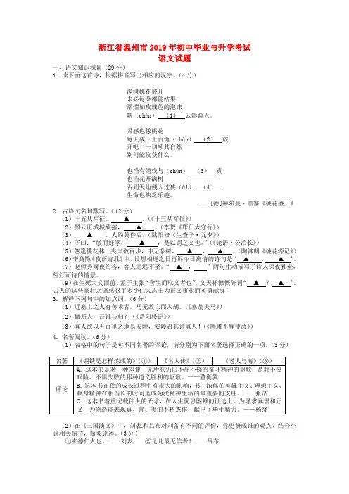 【2019年中考真题模拟】浙江省温州市2019年中考语文真题试题(含答案)
