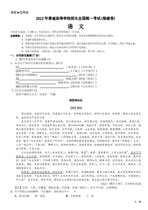 2012年福建卷语文高考试卷(原卷 答案)