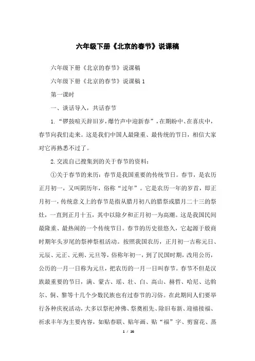 六年级下册《北京的春节》说课稿
