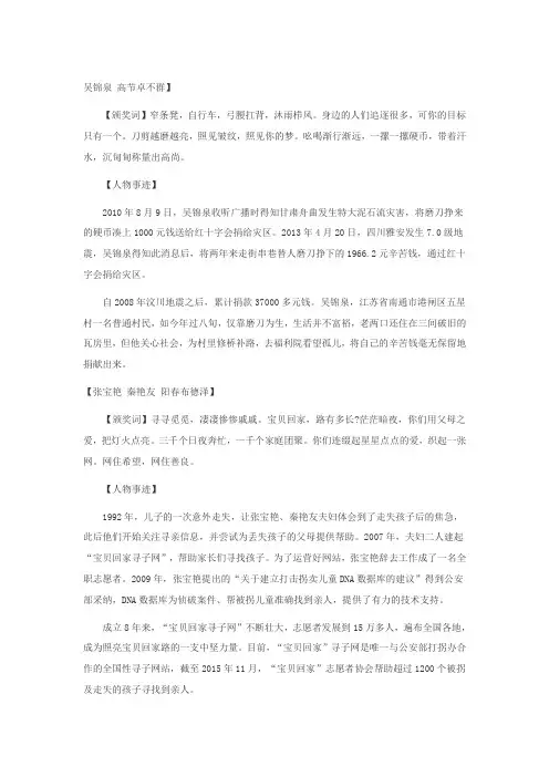 2016感动中国人物事迹颁奖词