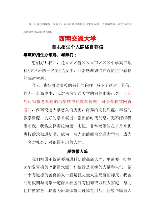 西南交通大学自主招生个人陈述自荐信范文