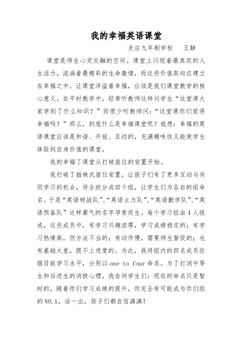 我的幸福英语课堂