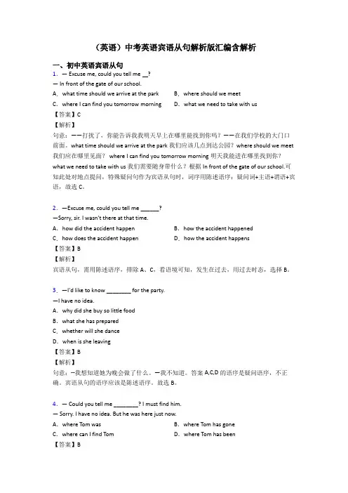 (英语)中考英语宾语从句解析版汇编含解析