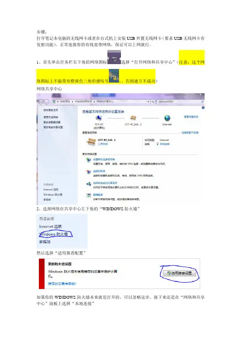 教你用WIN7系统+无线网卡做WIFI小热点超简单