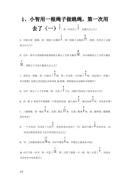 50道小学分数加减法应用题